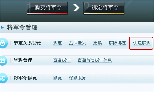 网易将军令APP进行解绑详细操作步骤
