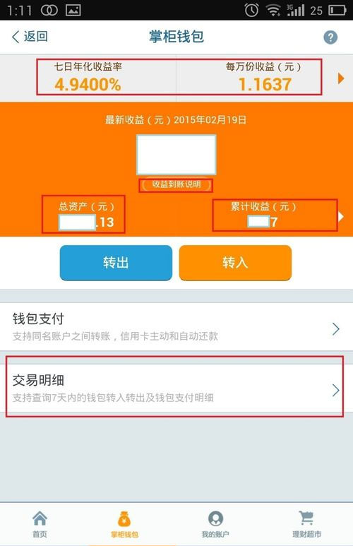 钱大掌柜APP查看掌柜钱包收益具体操作过程