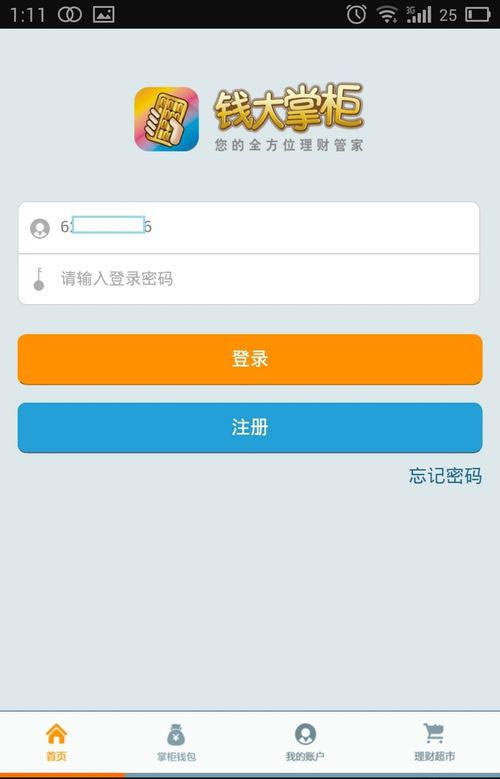 钱大掌柜APP查看掌柜钱包收益具体操作过程