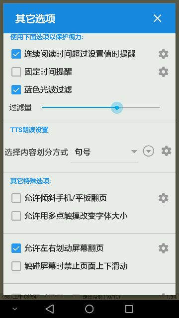 静读天下怎么调整屏幕亮度 具体操作流程