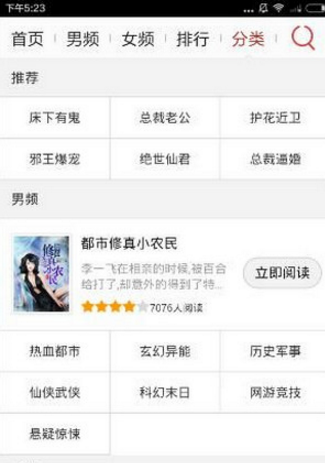 熊猫看书APP详细使用过程介绍