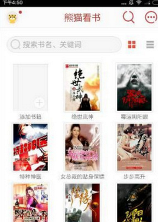 熊猫看书APP详细使用过程介绍