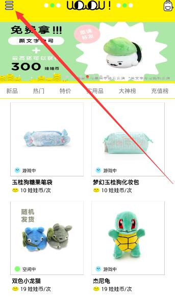 天天抓娃娃APP中怎么充钱 详细操作过程