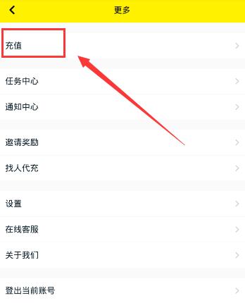 天天抓娃娃APP中怎么充钱 详细操作过程