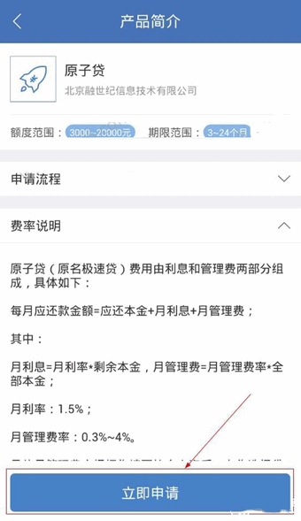 原子贷APP怎么申请贷款 具体操作流程