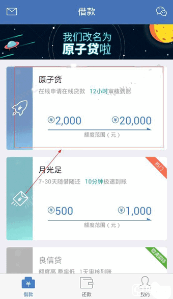 原子贷APP怎么申请贷款 具体操作流程