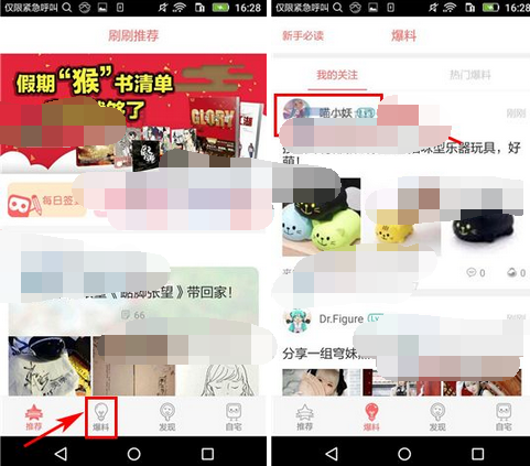 刷刷中怎么私信好友 刷刷中私信好友方法