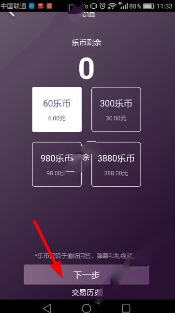 在碎乐app中进行充值详细操作过程