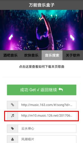 万能音乐盒子中怎么下载音乐 具体操作流程