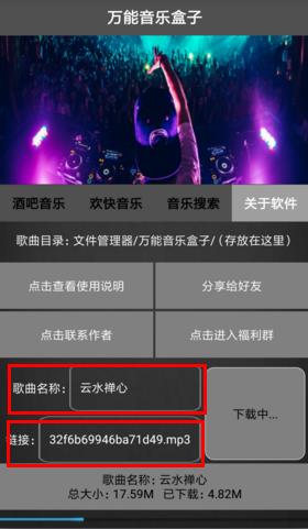 万能音乐盒子中怎么下载音乐 具体操作流程