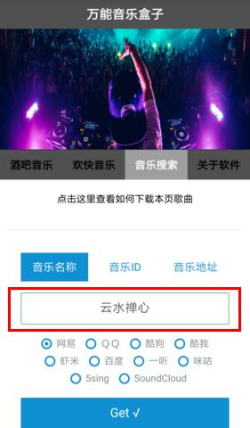 万能音乐盒子中怎么下载音乐 具体操作流程