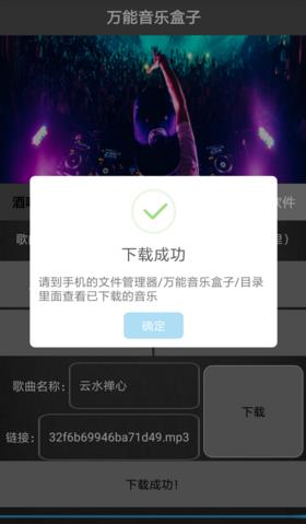 万能音乐盒子中怎么下载音乐 具体操作流程
