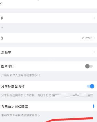 美篇中设置自动播放背景音乐具体流程