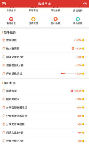 微鲤看看多少金币为一元 微鲤看看金币兑换比例介绍