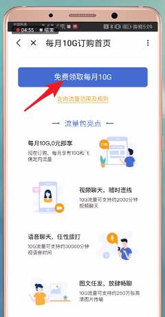 和飞信如何使用流量上网 和飞信使用流量上网教程
