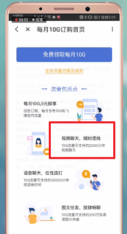 和飞信如何使用流量上网 和飞信使用流量上网教程