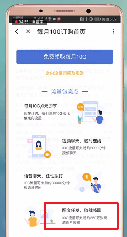 和飞信如何使用流量上网 和飞信使用流量上网教程