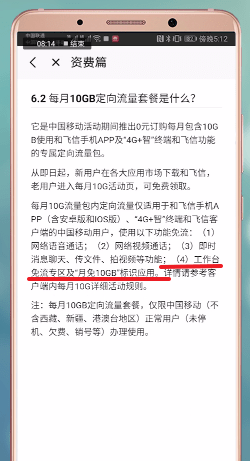 和飞信如何使用流量上网 和飞信使用流量上网教程