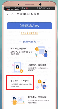 和飞信如何使用流量上网 和飞信使用流量上网教程