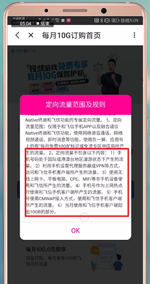和飞信如何使用定向流量 和飞信使用定向流量教程