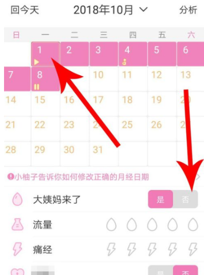 美柚如何修改怀孕日期  美柚修改怀孕日期方法详解