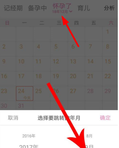 美柚如何修改怀孕日期  美柚修改怀孕日期方法详解