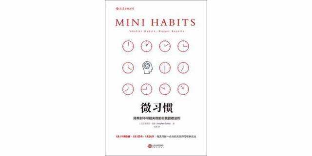 微习惯如何建立习惯 微习惯建立习惯方法