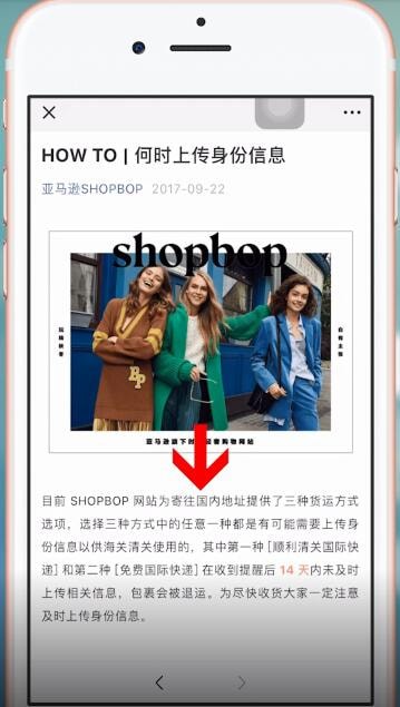 shopbop如何填身份证 shopbop填身份证教程