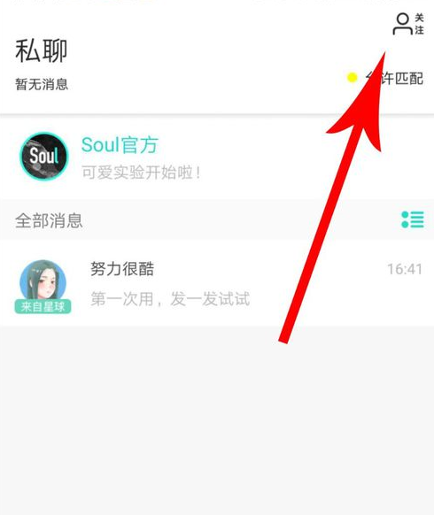 soul如何成为密友 soul密友添加攻略