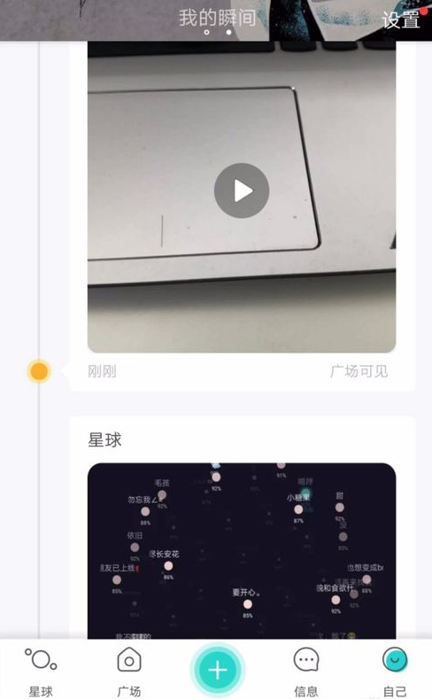 soul怎么删除瞬间 soul瞬间动态删除教程