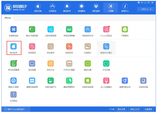 爱思助手如何制作个性铃声 爱思助手制作个性铃声教程