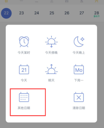 滴答清单如何设置重复时间 滴答清单设置重复时间方法