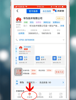天眼查app如何取消监控 具体流程介绍