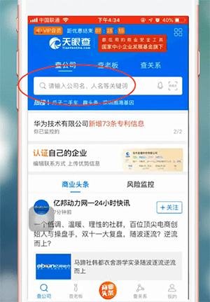 天眼查app如何取消监控 具体流程介绍
