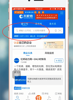 天眼查app中怎么提问 具体流程介绍