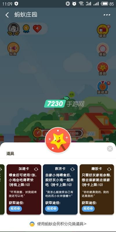 蚂蚁庄园道具卡如何解锁？全部解锁方法推荐