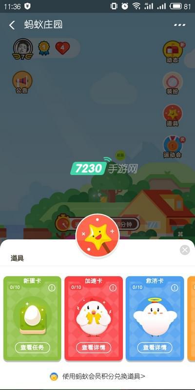 蚂蚁庄园道具卡上限是多少？道具卡最大容量一览