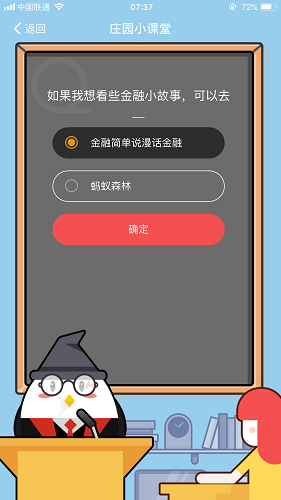 如果我想看些金融小故事，可以去 蚂蚁庄园小课堂9月5日题目答案