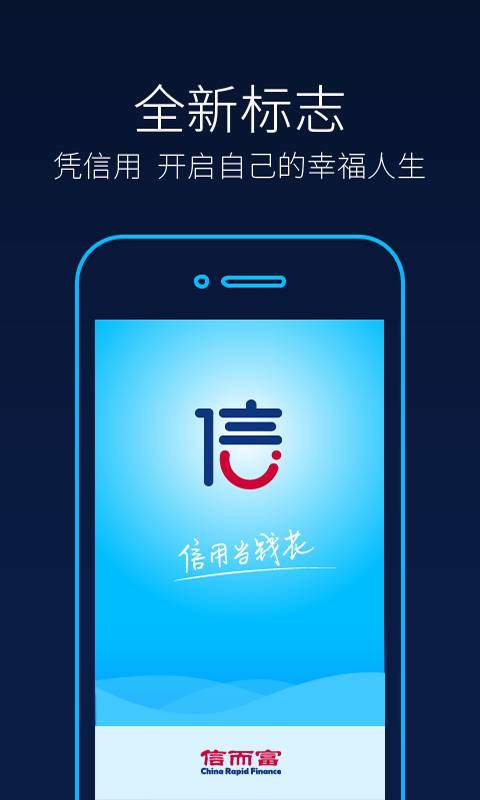 信而富app审核要多久？申请材料及下款时间分享