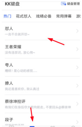 KK键盘怎么怼人 KK键盘连发怼人方法分享