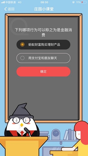 下列哪项行为可以称之为是金融消费 蚂蚁庄园小课堂9月4日题目答案