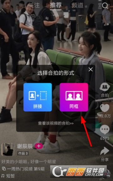 微视怎么合拍 合拍拍摄方法