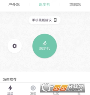 keep室内跑怎么设置 室内跑设置教程