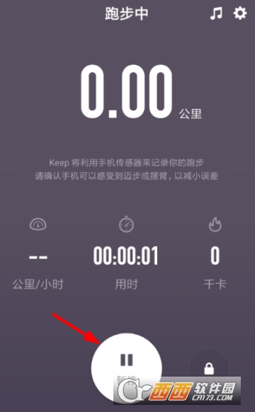 keep室内跑怎么设置 室内跑设置教程