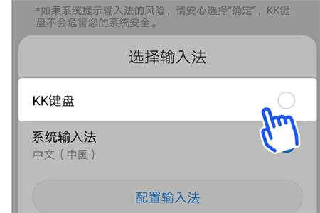 KK键盘怎么切换 输入法切换方法介绍
