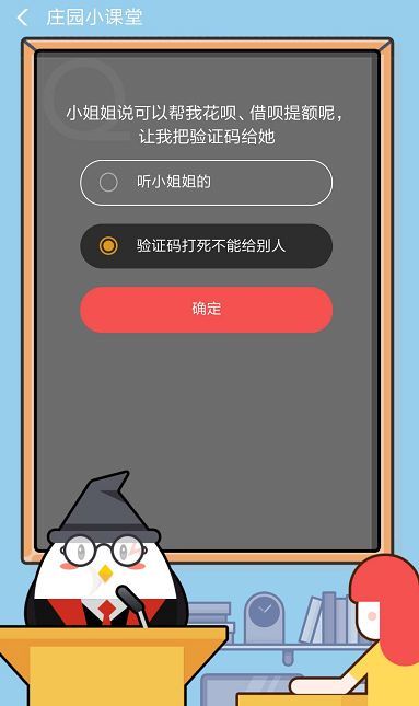 蚂蚁庄园小课堂9月1日答案分享