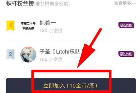 荔枝FM怎么开守护 成为守护方法介绍