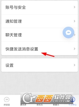子弹短信怎么查看二维码 快捷发送信息教程
