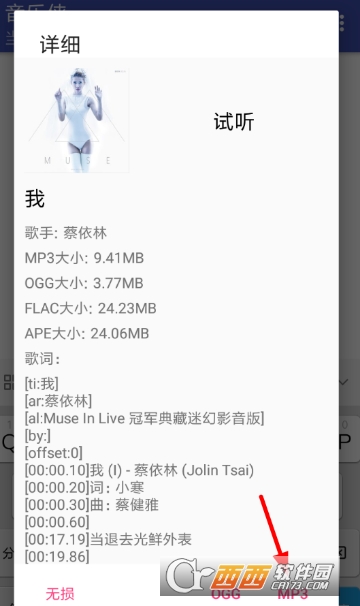 音乐侠怎么下载歌曲 下载歌曲方法