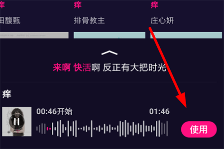 腾讯微视怎么添加背景音乐 BGM修改方法介绍